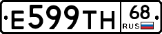 Е599ТН68 - 