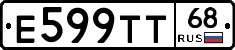 Е599ТТ68 - 
