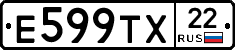 Е599ТХ22 - 