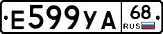 Е599УА68 - 