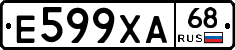 Е599ХА68 - 
