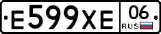 Е599ХЕ06 - 