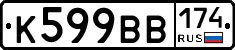 К599ВВ174 - 