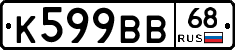 К599ВВ68 - 