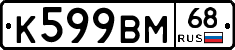 К599ВМ68 - 