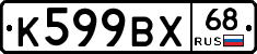 К599ВХ68 - 