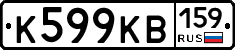 К599КВ159 - 