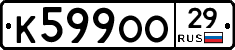 К599ОО29 - 