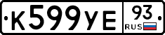 К599УЕ93 - 