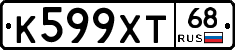 К599ХТ68 - 