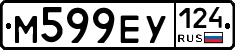 М599ЕУ124 - 