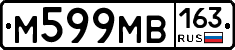 М599МВ163 - 
