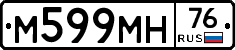 М599МН76 - 