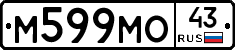 М599МО43 - 