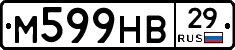М599НВ29 - 