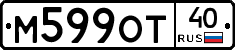 М599ОТ40 - 