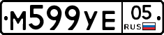 М599УЕ05 - 