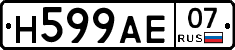 Н599АЕ07 - 