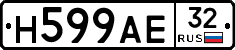 Н599АЕ32 - 