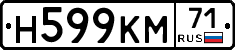 Н599КМ71 - 