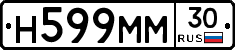Н599ММ30 - 