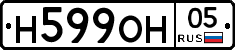Н599ОН05 - 