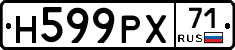 Н599РХ71 - 