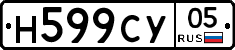 Н599СУ05 - 