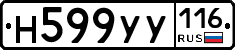 Н599УУ116 - 