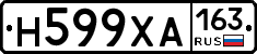 Н599ХА163 - 