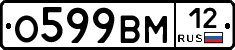 О599ВМ12 - 