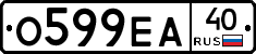 О599ЕА40 - 