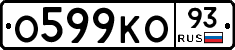 О599КО93 - 