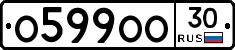 О599ОО30 - 