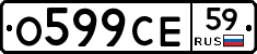 О599СЕ59 - 