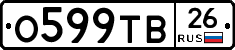 О599ТВ26 - 