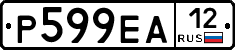 Р599ЕА12 - 