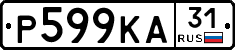 Р599КА31 - 