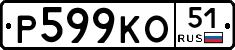 Р599КО51 - 