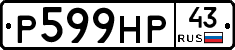 Р599НР43 - 