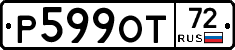Р599ОТ72 - 