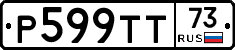 Р599ТТ73 - 