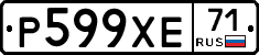 Р599ХЕ71 - 