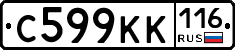 С599КК116 - 