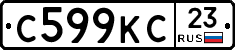 С599КС23 - 
