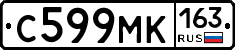 С599МК163 - 