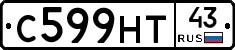 С599НТ43 - 