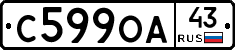 С599ОА43 - 