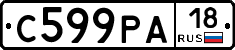 С599РА18 - 
