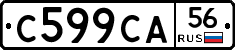 С599СА56 - 